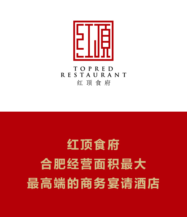 紅(hóng)頂食府
